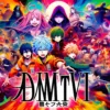 アニメ好き必見DMM TV