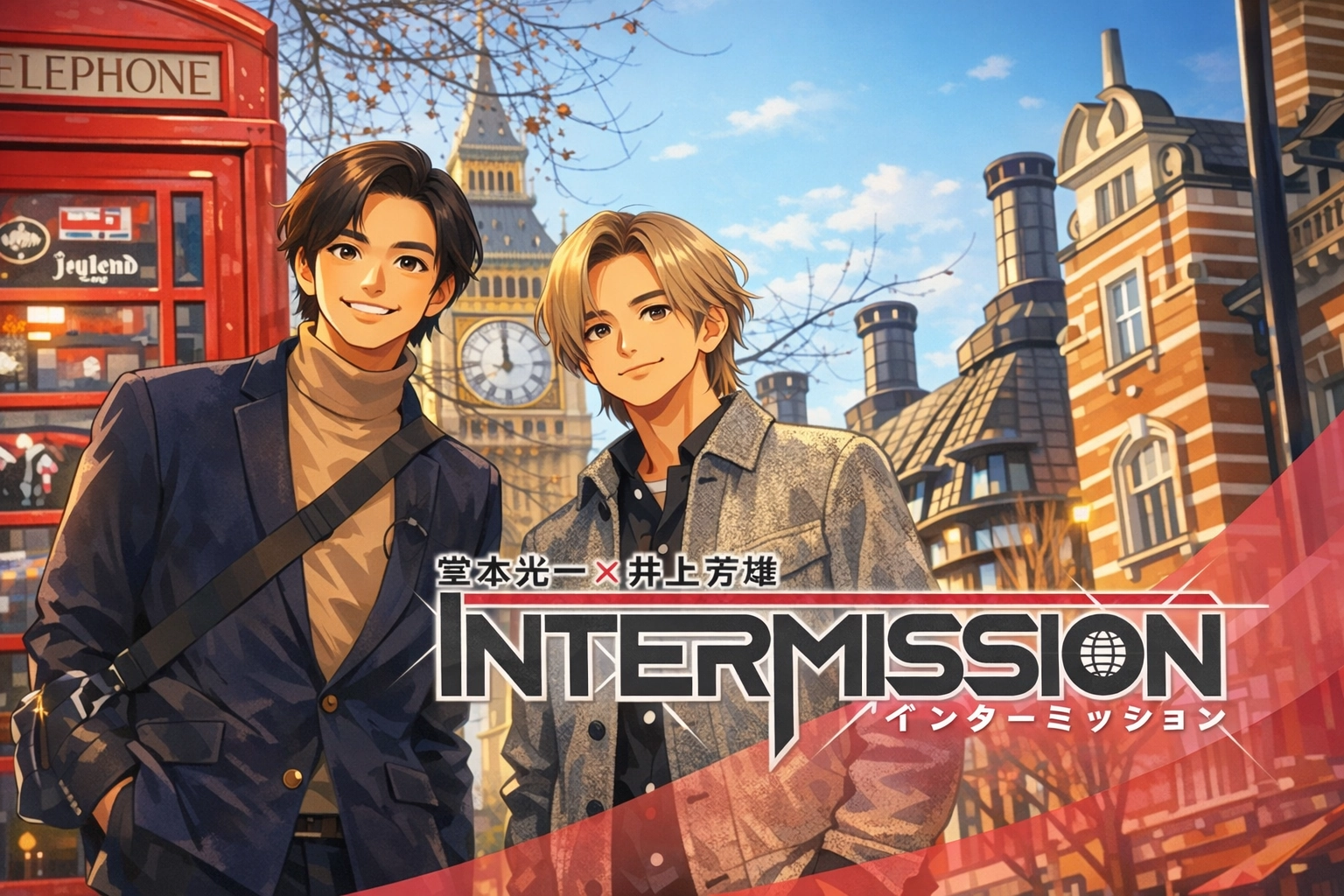 堂本光一＆井上芳雄 INTERMISSION